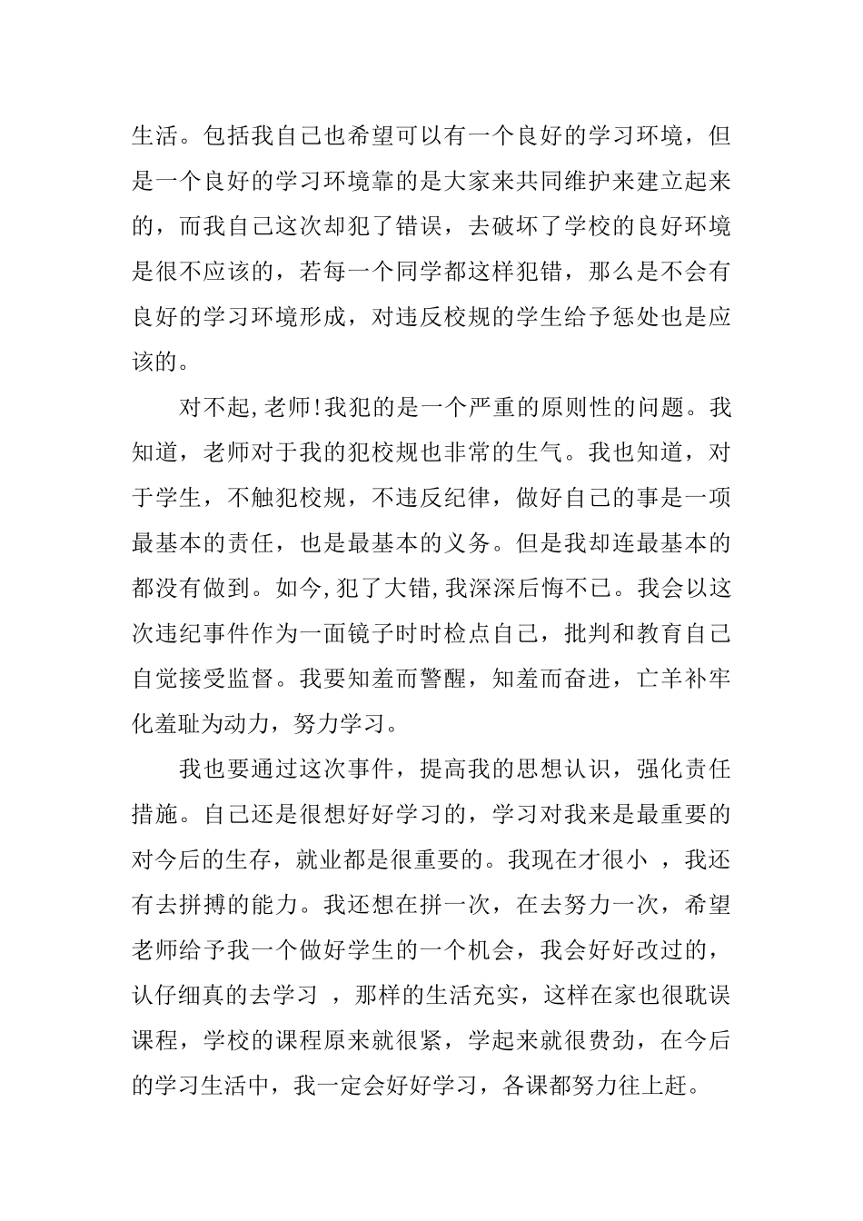 一封迟到的道歉信范文_第2页