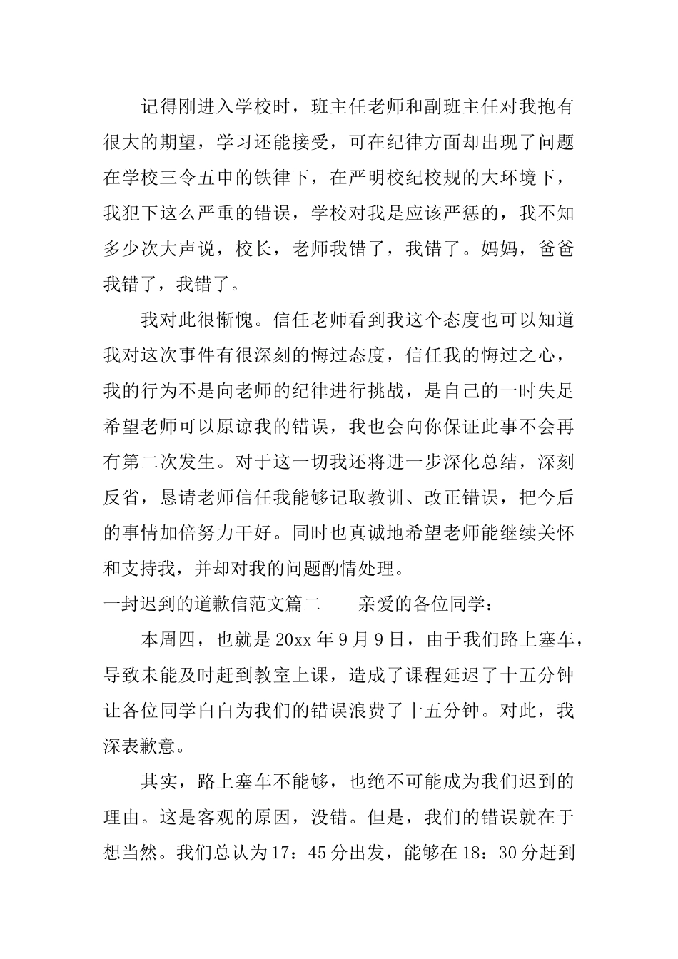 一封迟到的道歉信范文_第3页