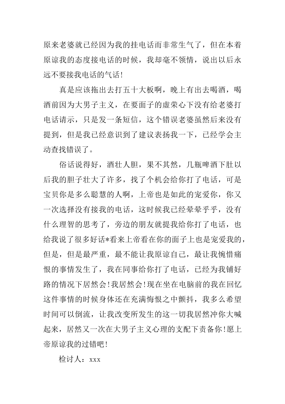 一封给心爱的女朋友的道歉信范文_第2页