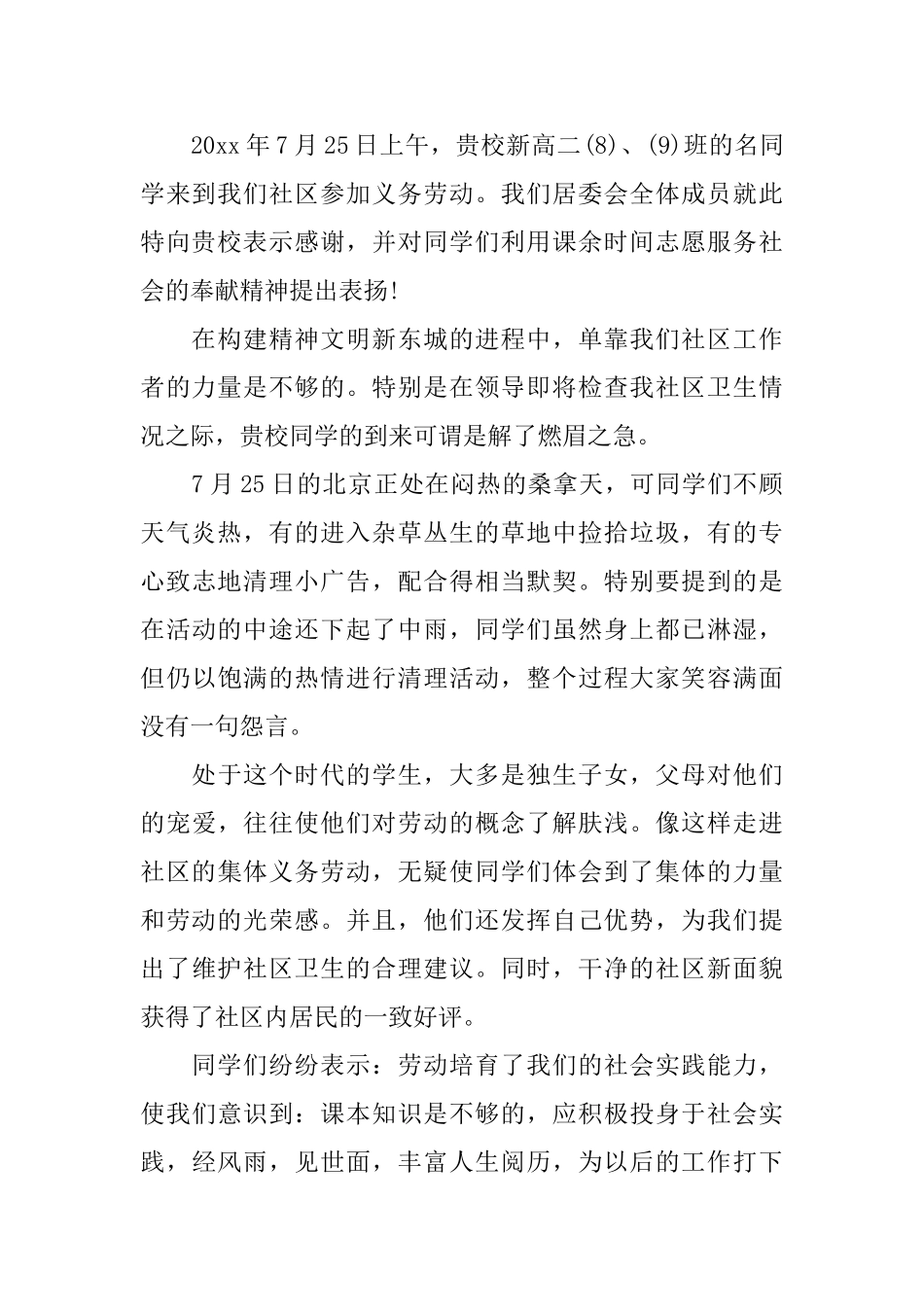 一封来自社区的表扬信_第2页