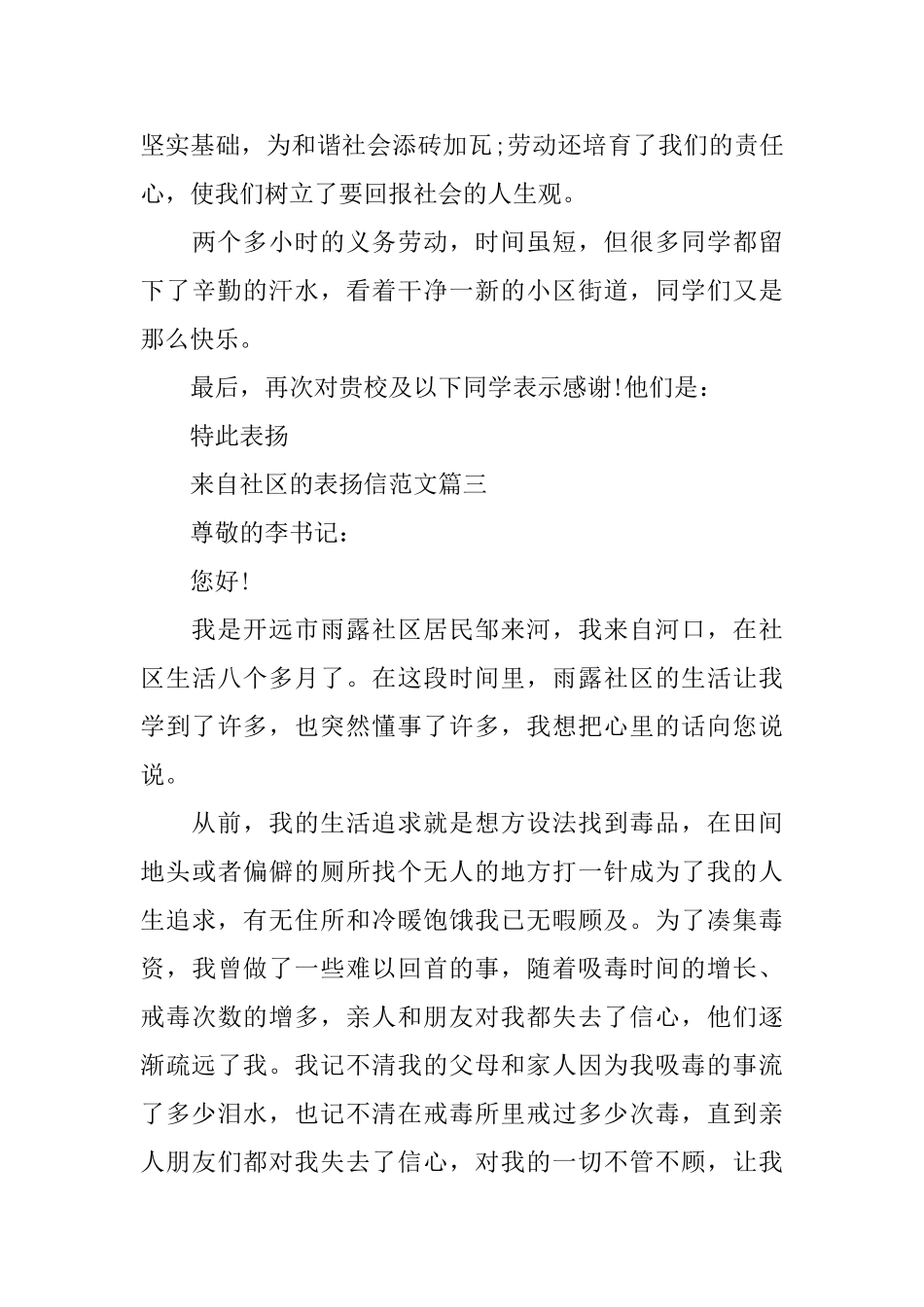 一封来自社区的表扬信_第3页