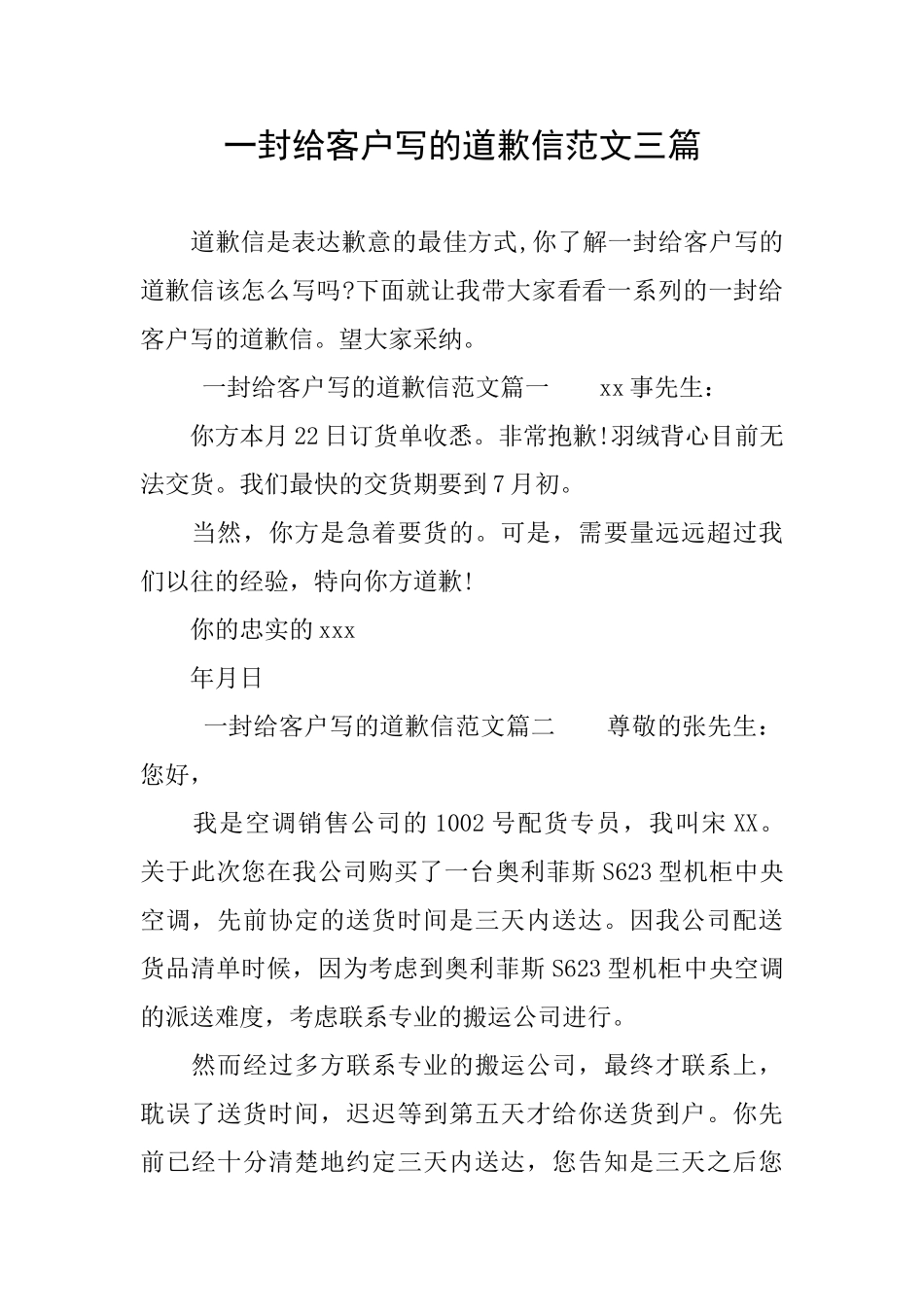 一封给客户写的道歉信范文三篇_第1页