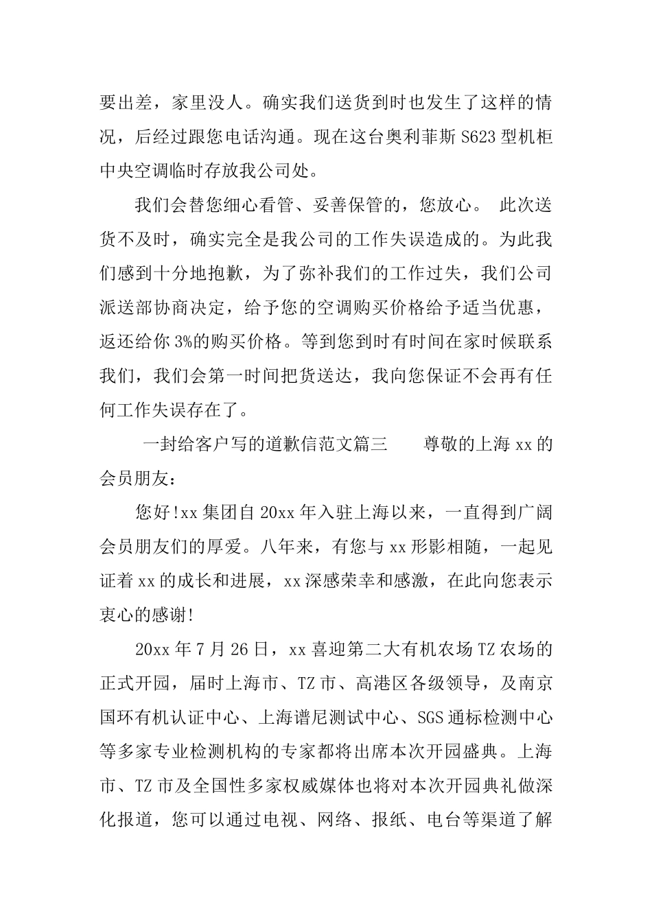 一封给客户写的道歉信范文三篇_第2页