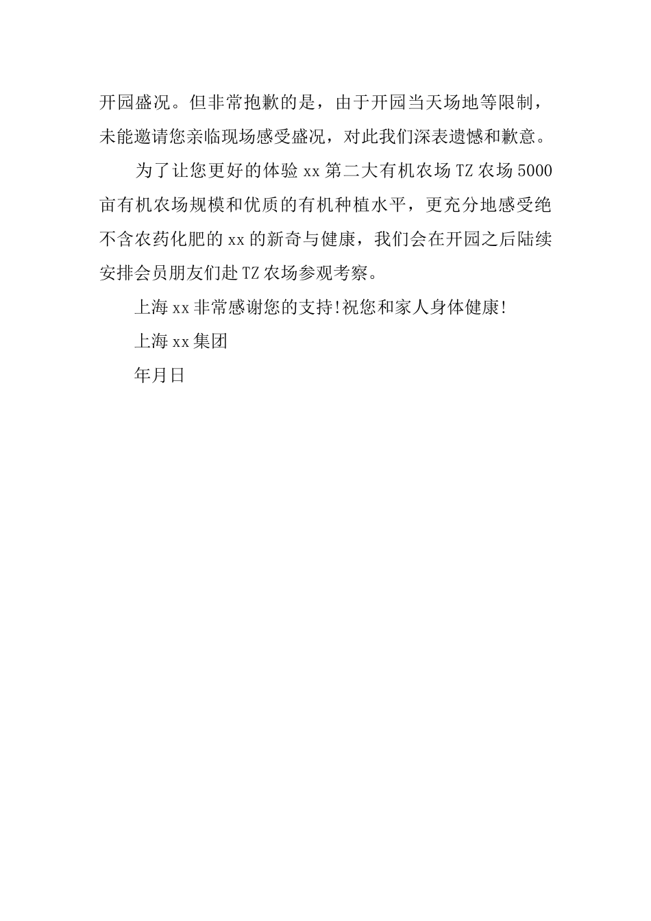 一封给客户写的道歉信范文三篇_第3页