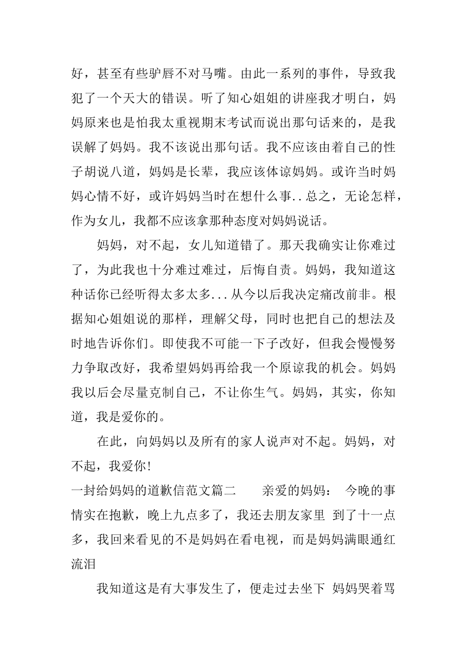 一封给妈妈的道歉信范本_第2页