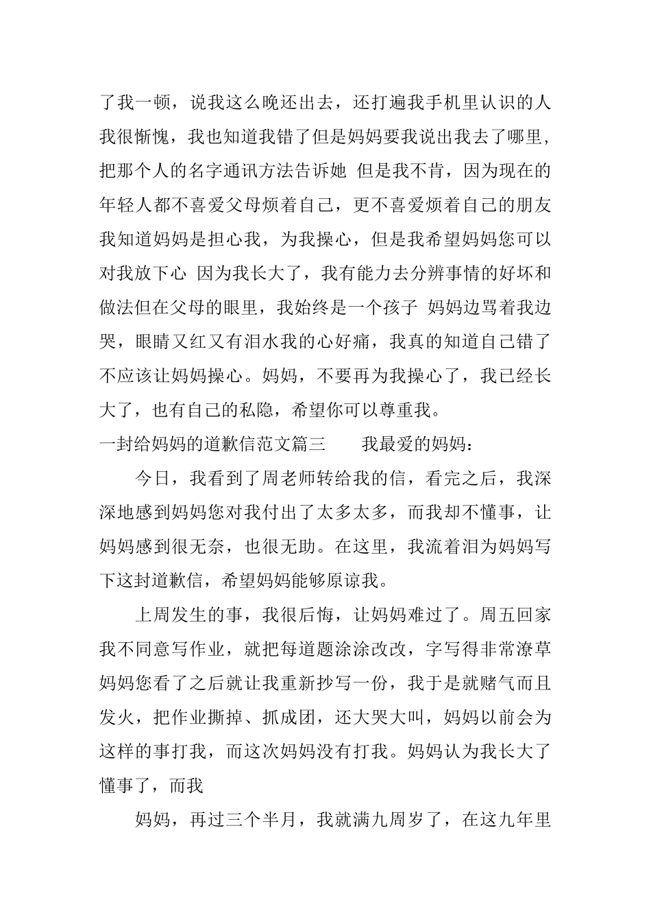 一封给妈妈的道歉信范本_第3页