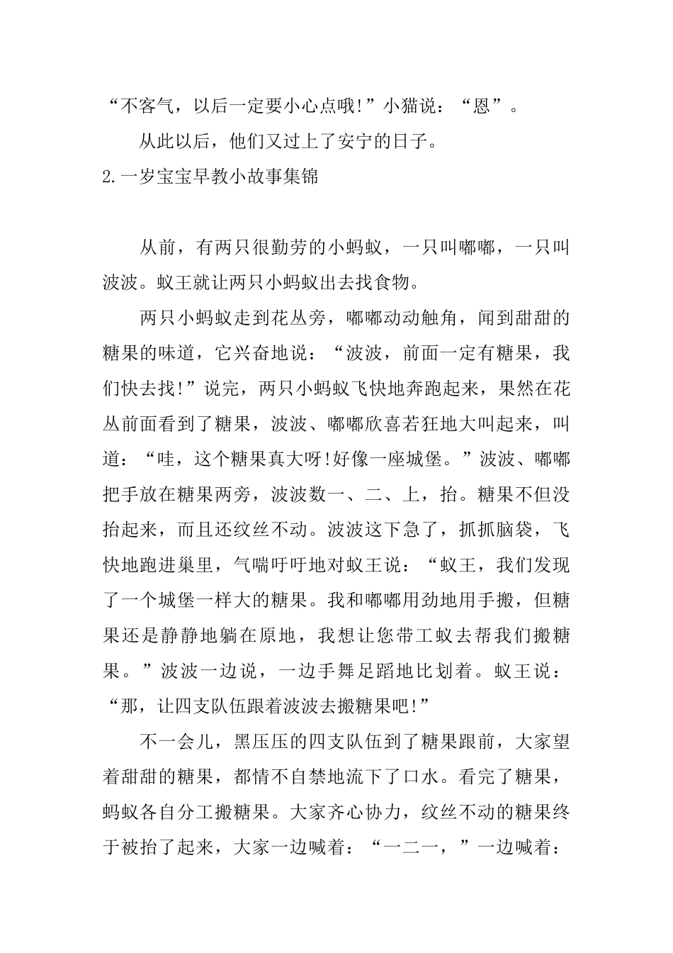 一岁宝宝早教小故事集锦_第2页