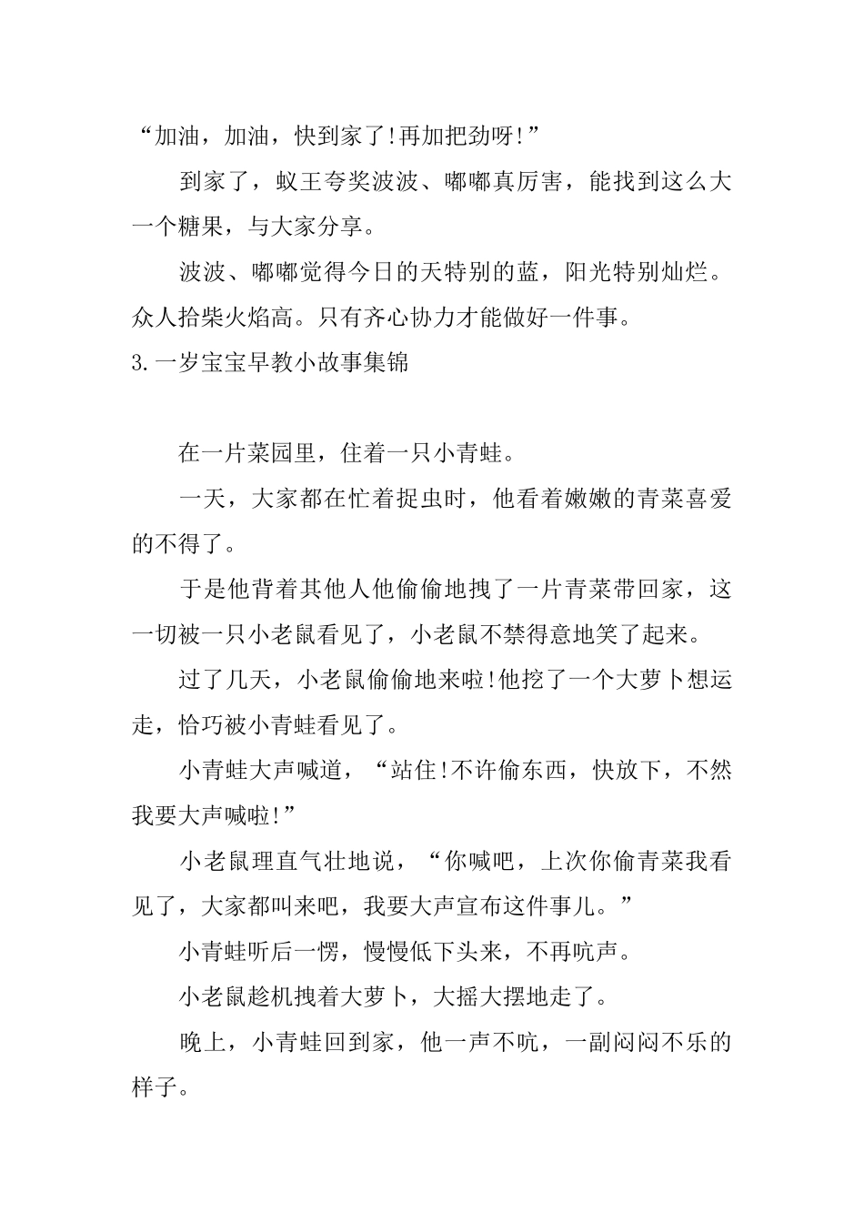 一岁宝宝早教小故事集锦_第3页