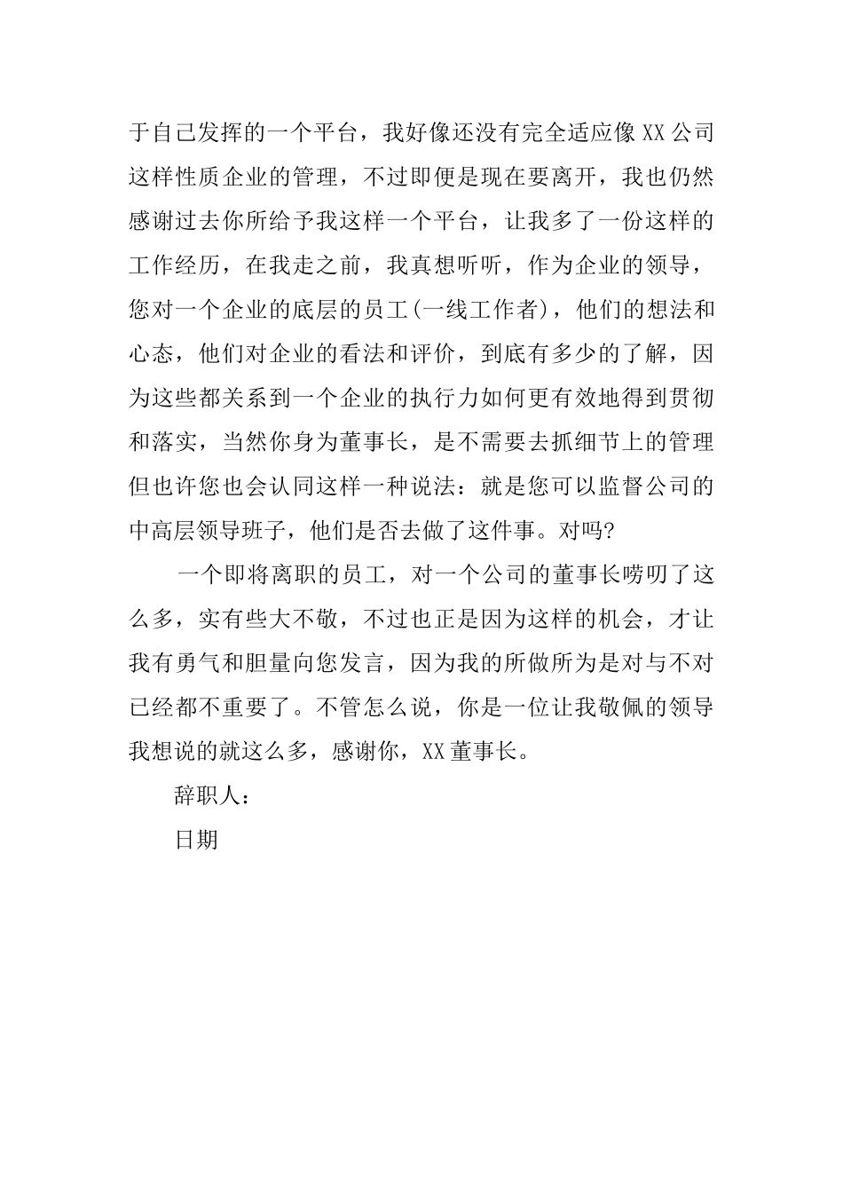 一封老员工的辞职信范文_第2页