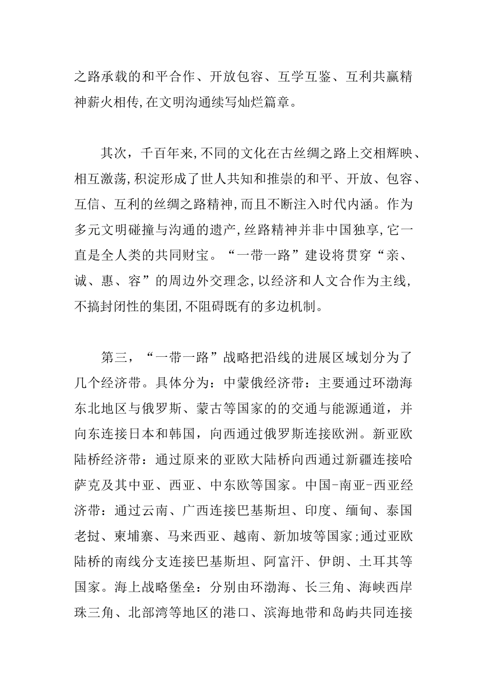 一带一路学习心得精选例文汇编_第2页