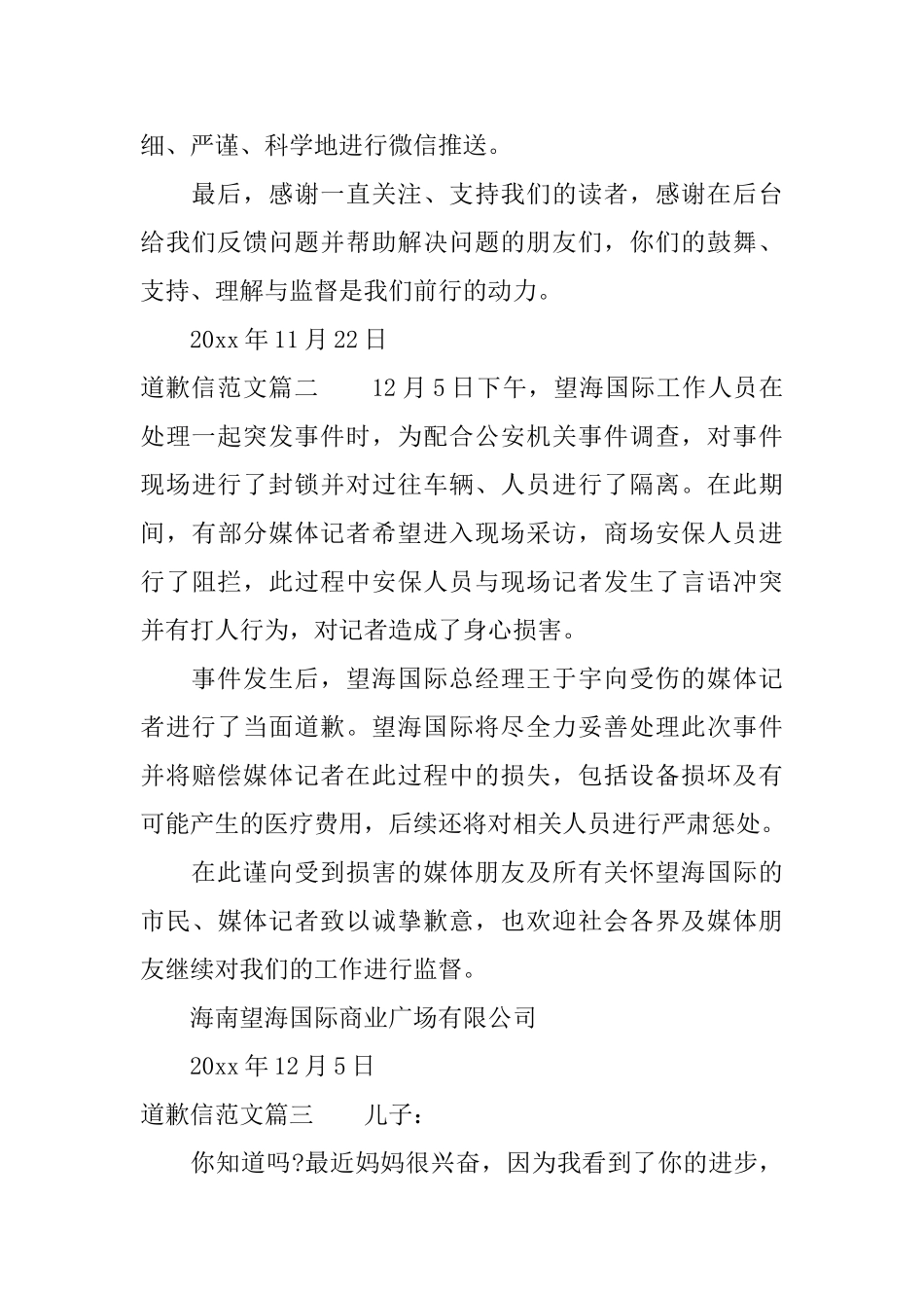 一封道歉信范文_第2页
