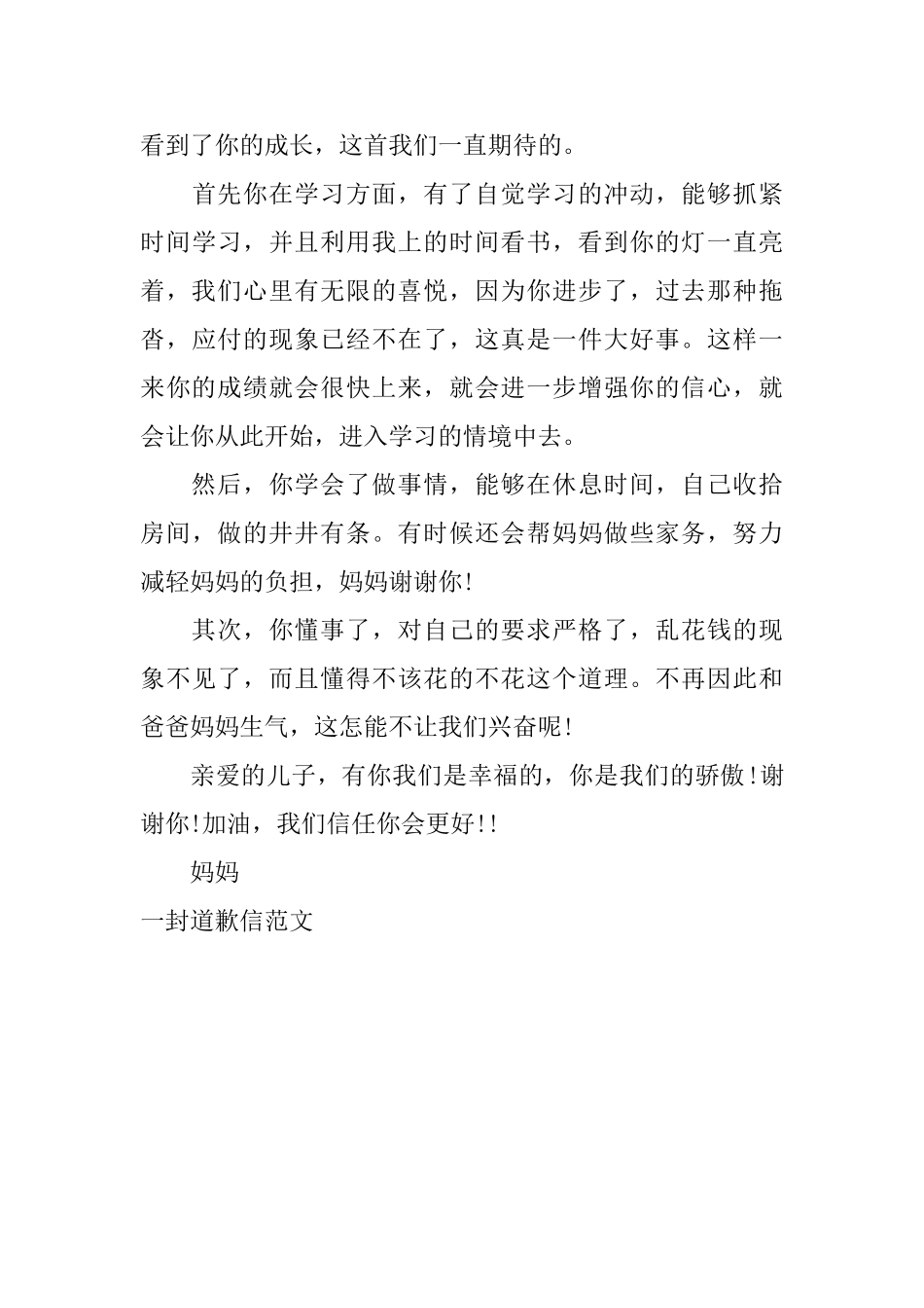 一封道歉信范文_第3页