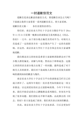 一封道歉信范文