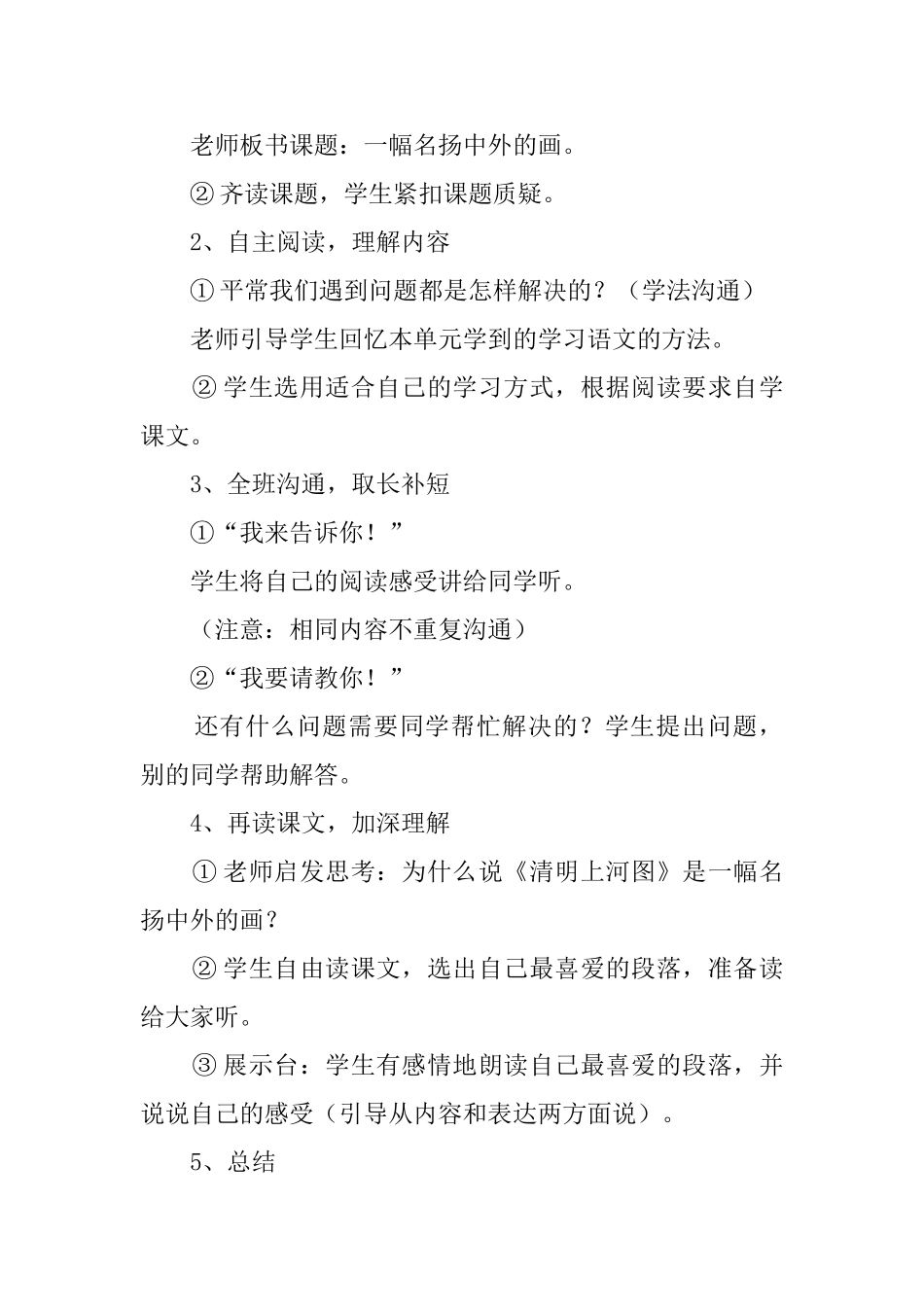 一幅名扬中外的画人教版三年级语文上册教案_第2页