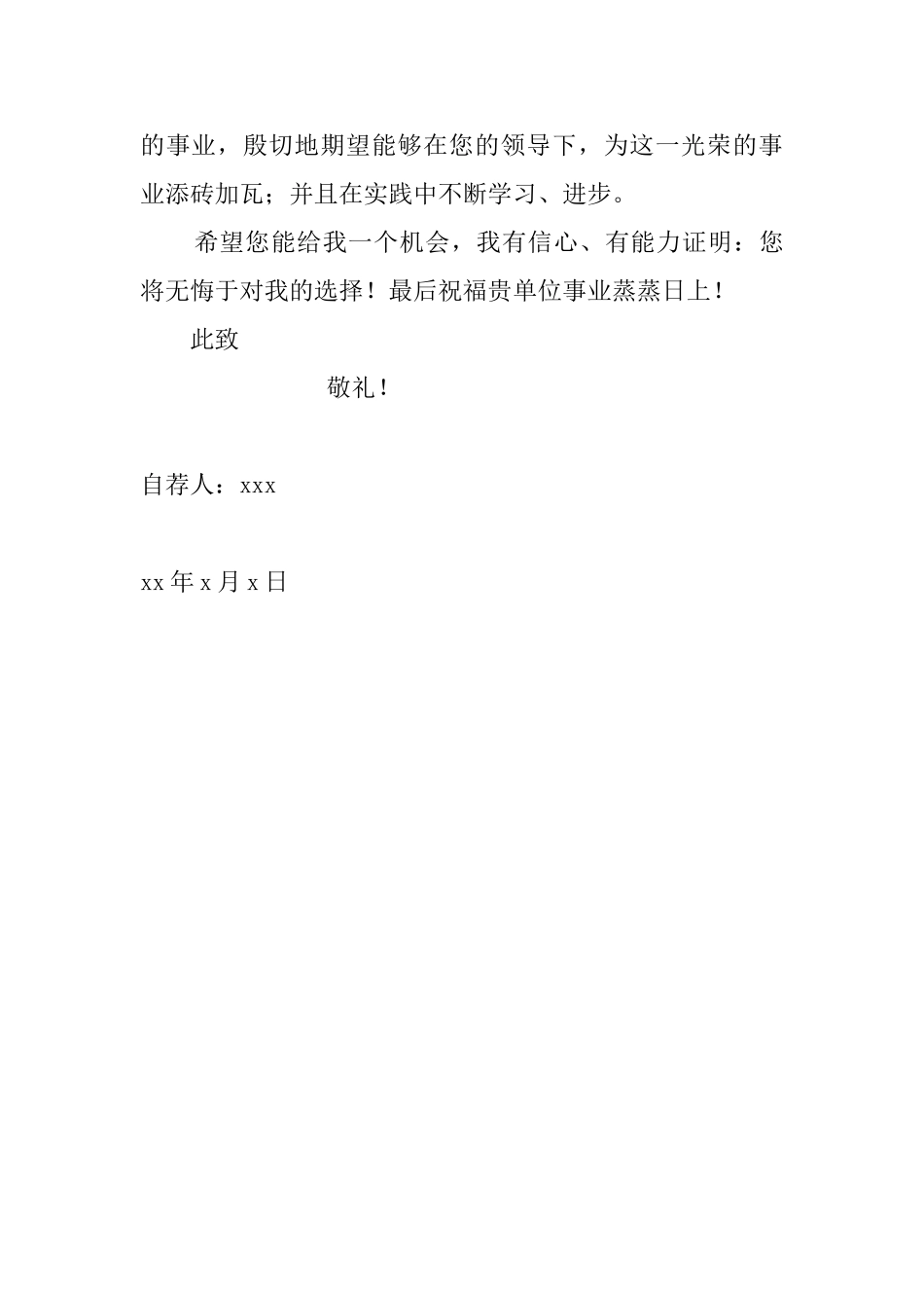 一封：房地产经营系自荐书_第2页