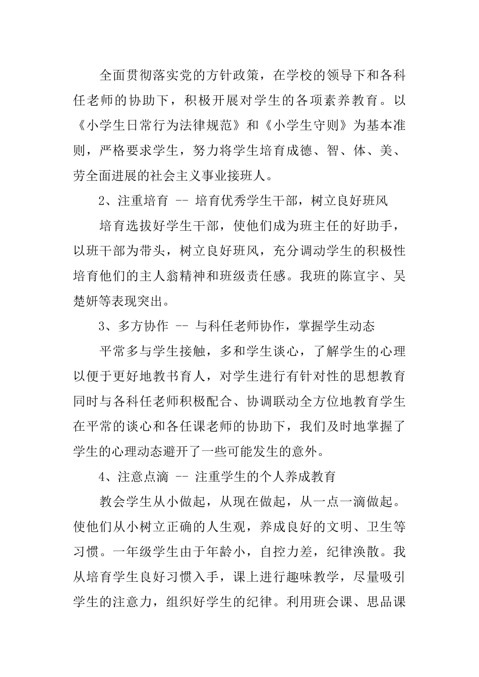 一年下学期班主任工作总结_第2页