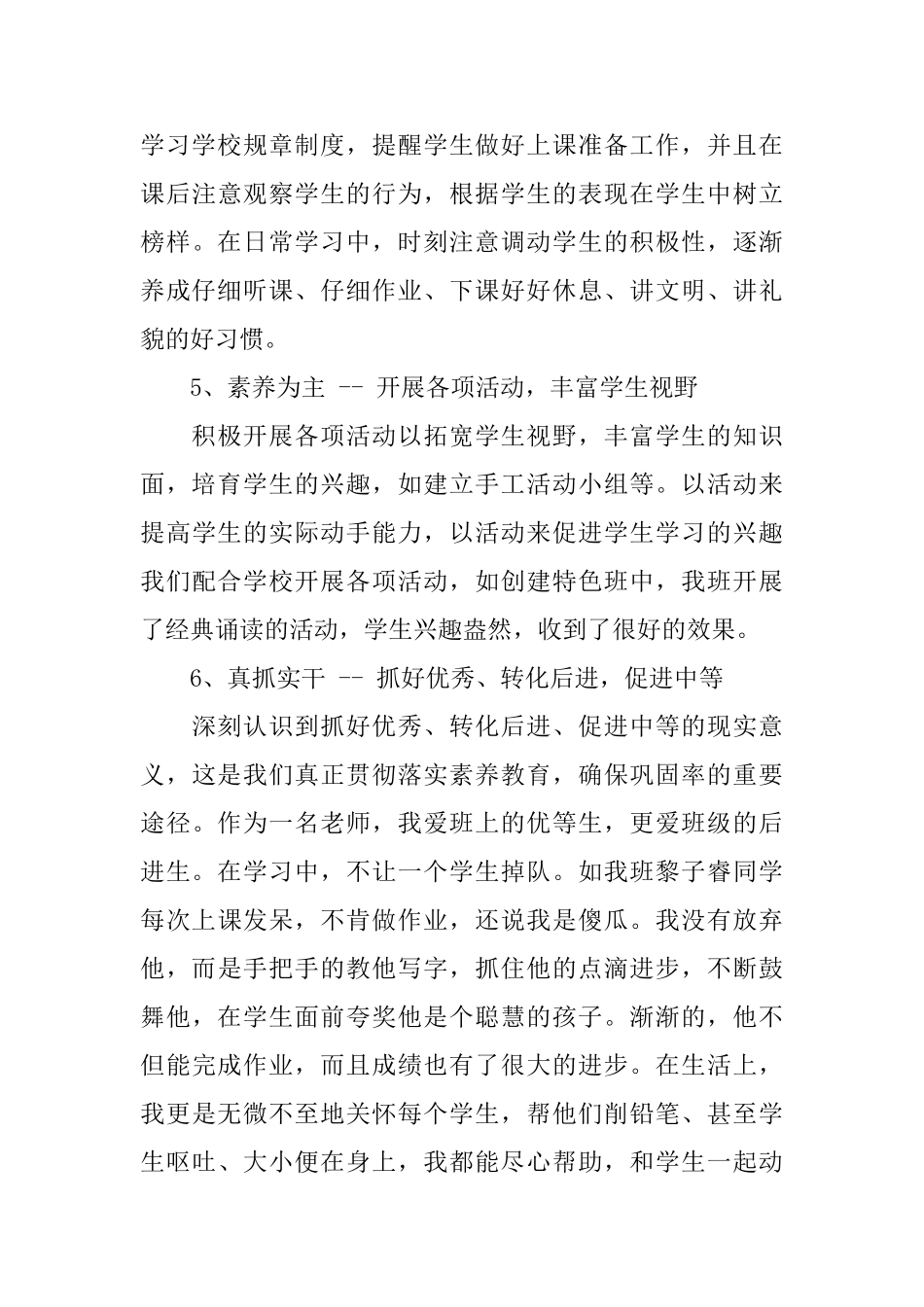 一年下学期班主任工作总结_第3页