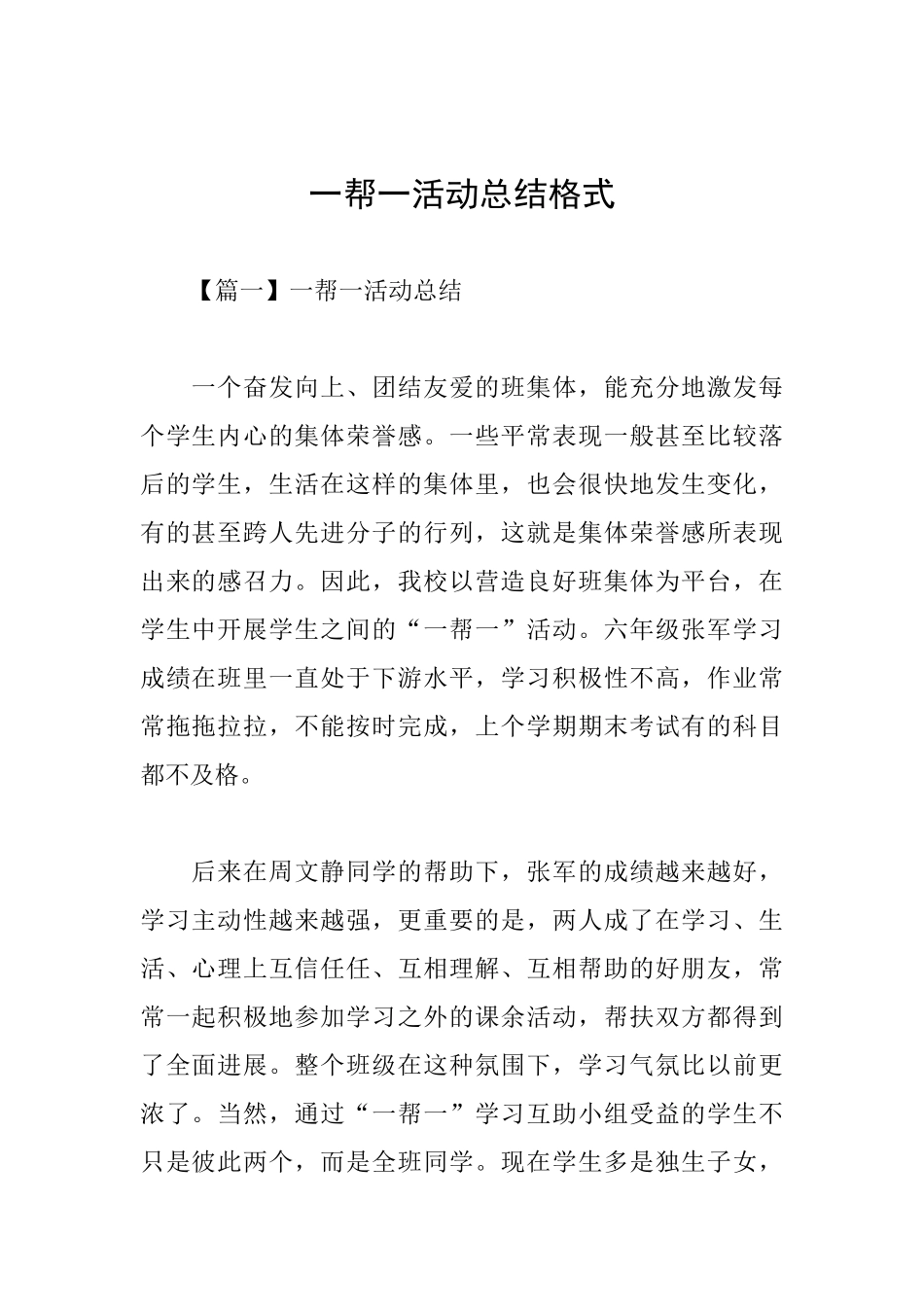 一帮一活动总结格式_第1页