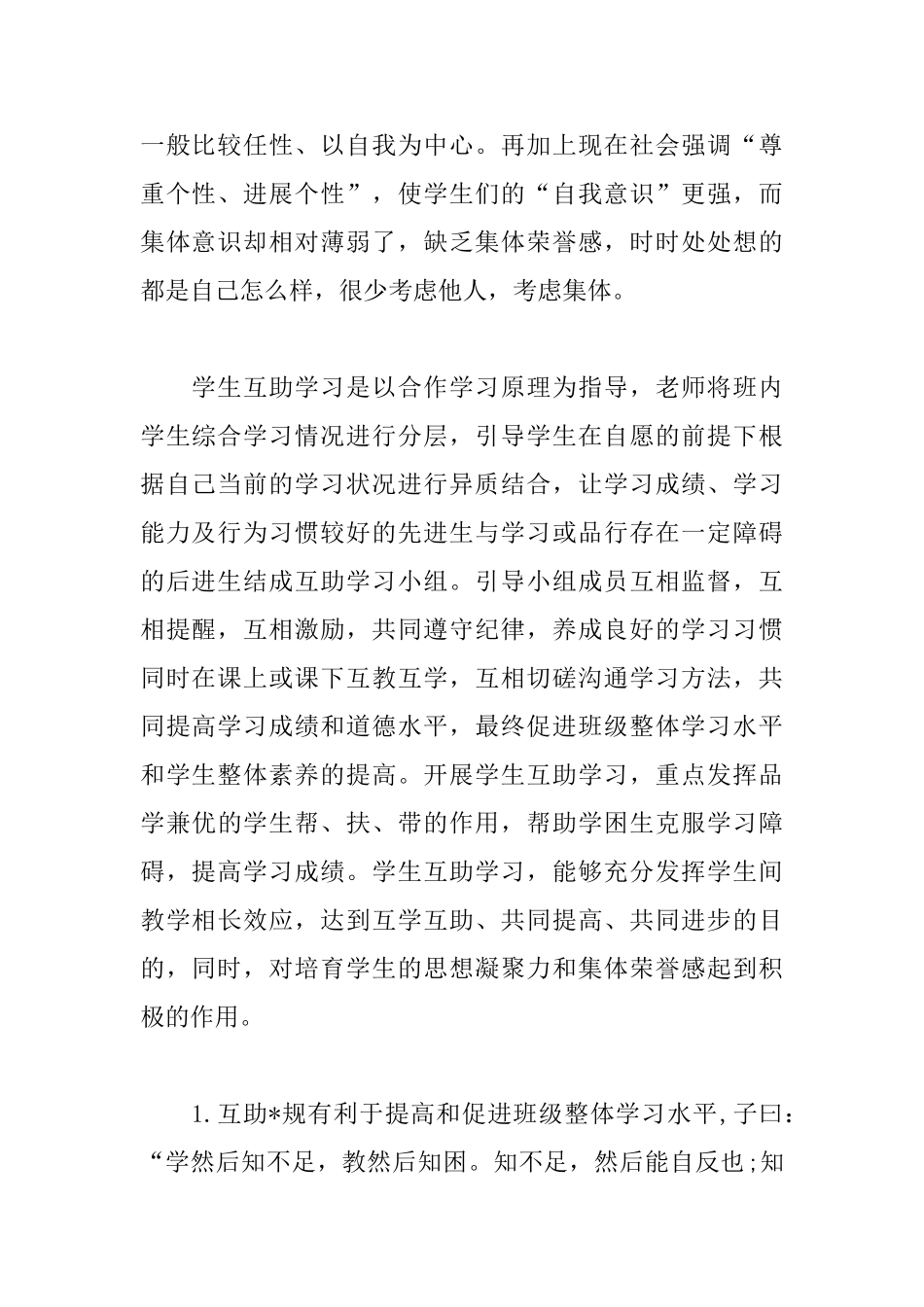 一帮一活动总结格式_第2页