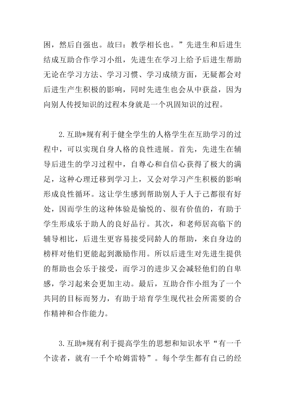 一帮一活动总结格式_第3页