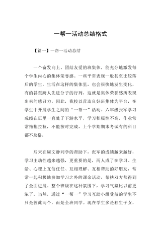 一帮一活动总结格式