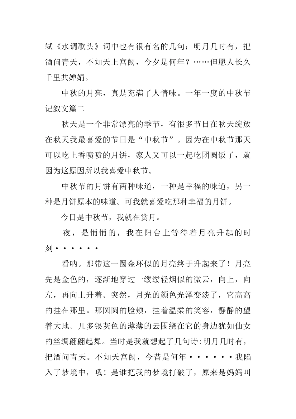一年一度的中秋节记叙文_第2页