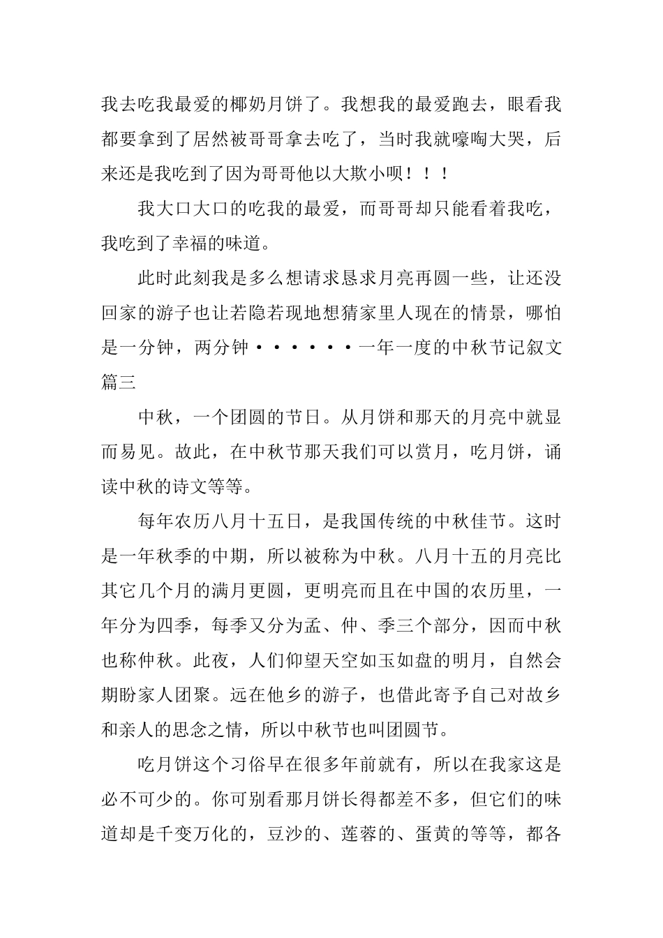 一年一度的中秋节记叙文_第3页