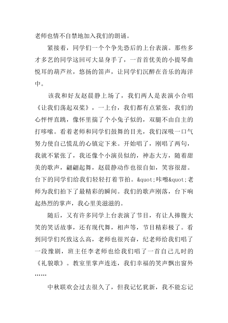 一年一度的中秋节初二周记800字_第2页