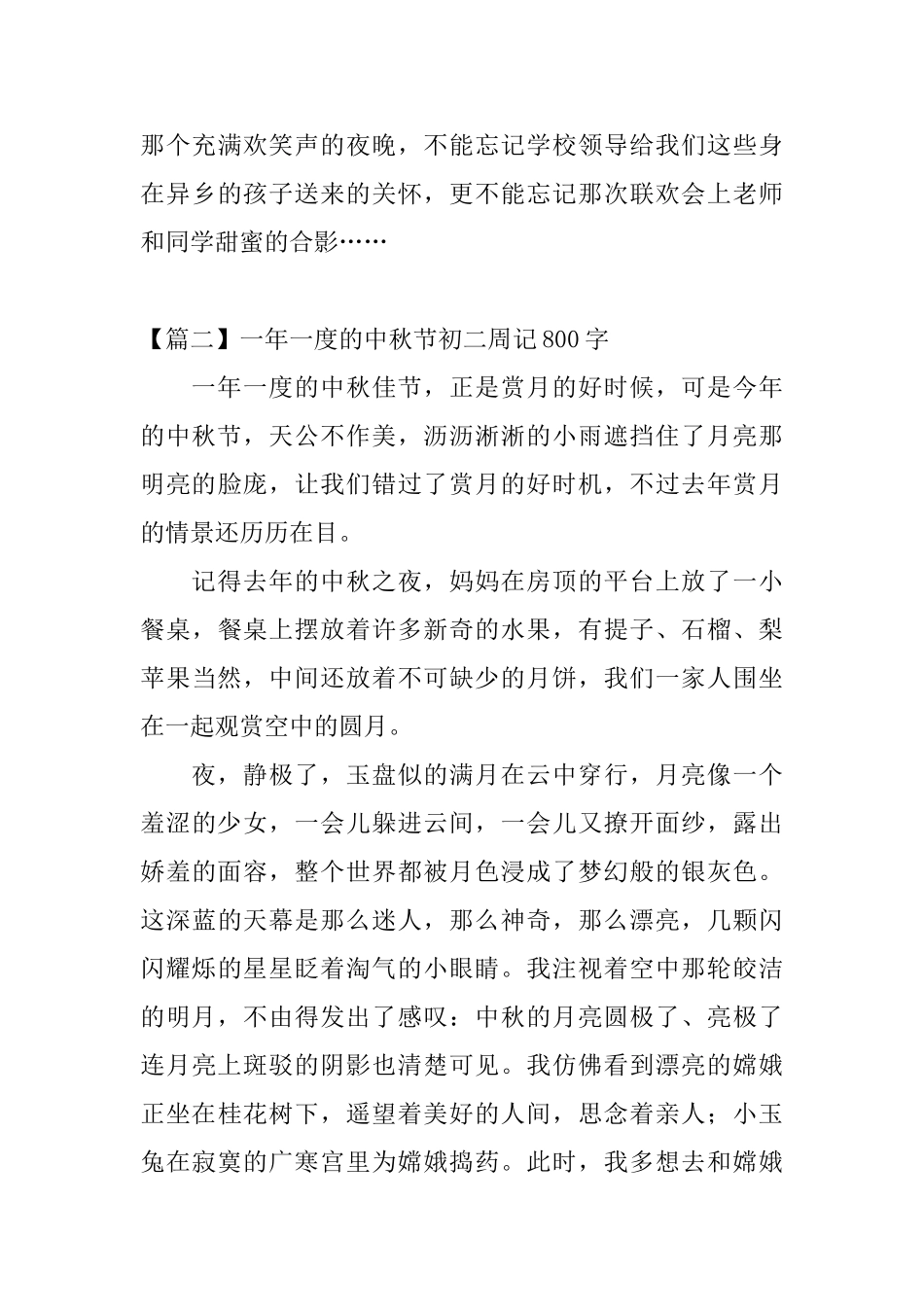 一年一度的中秋节初二周记800字_第3页