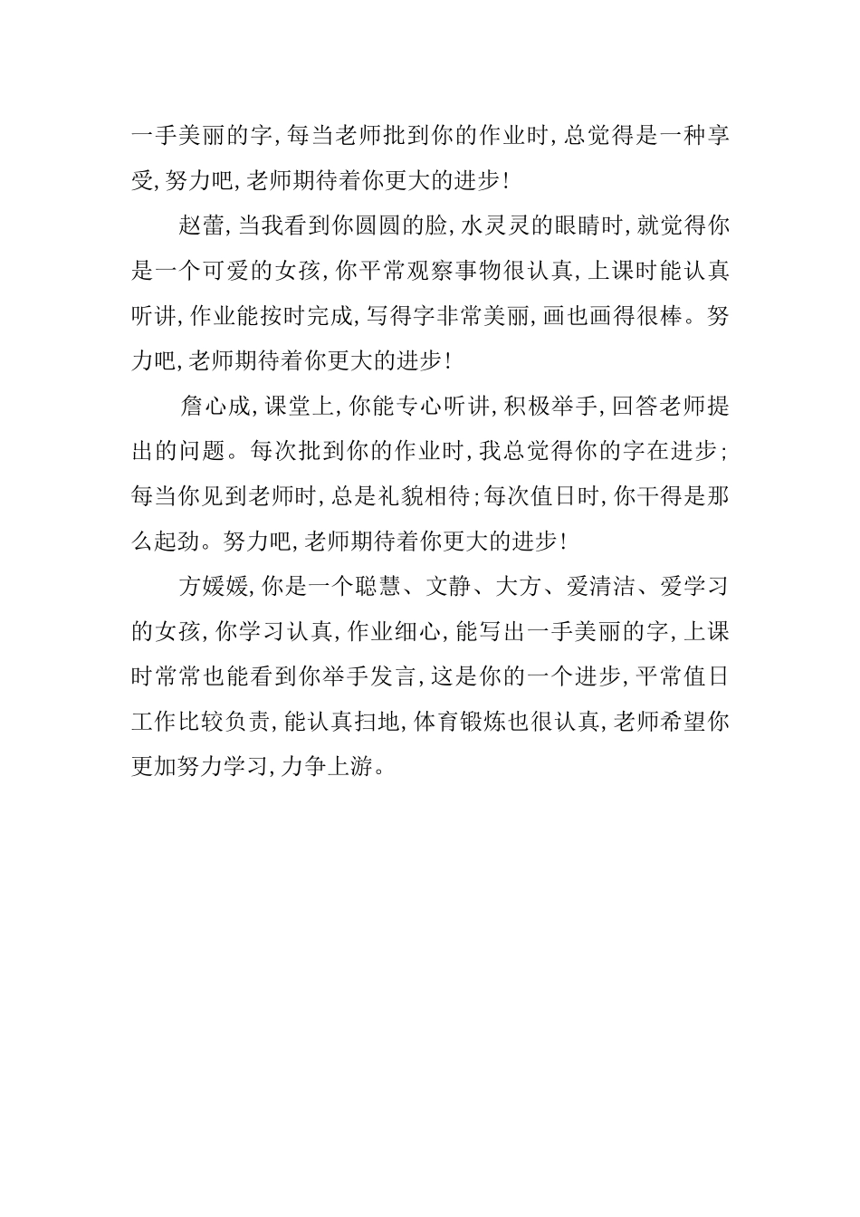 一年学生的班主任评语_第2页