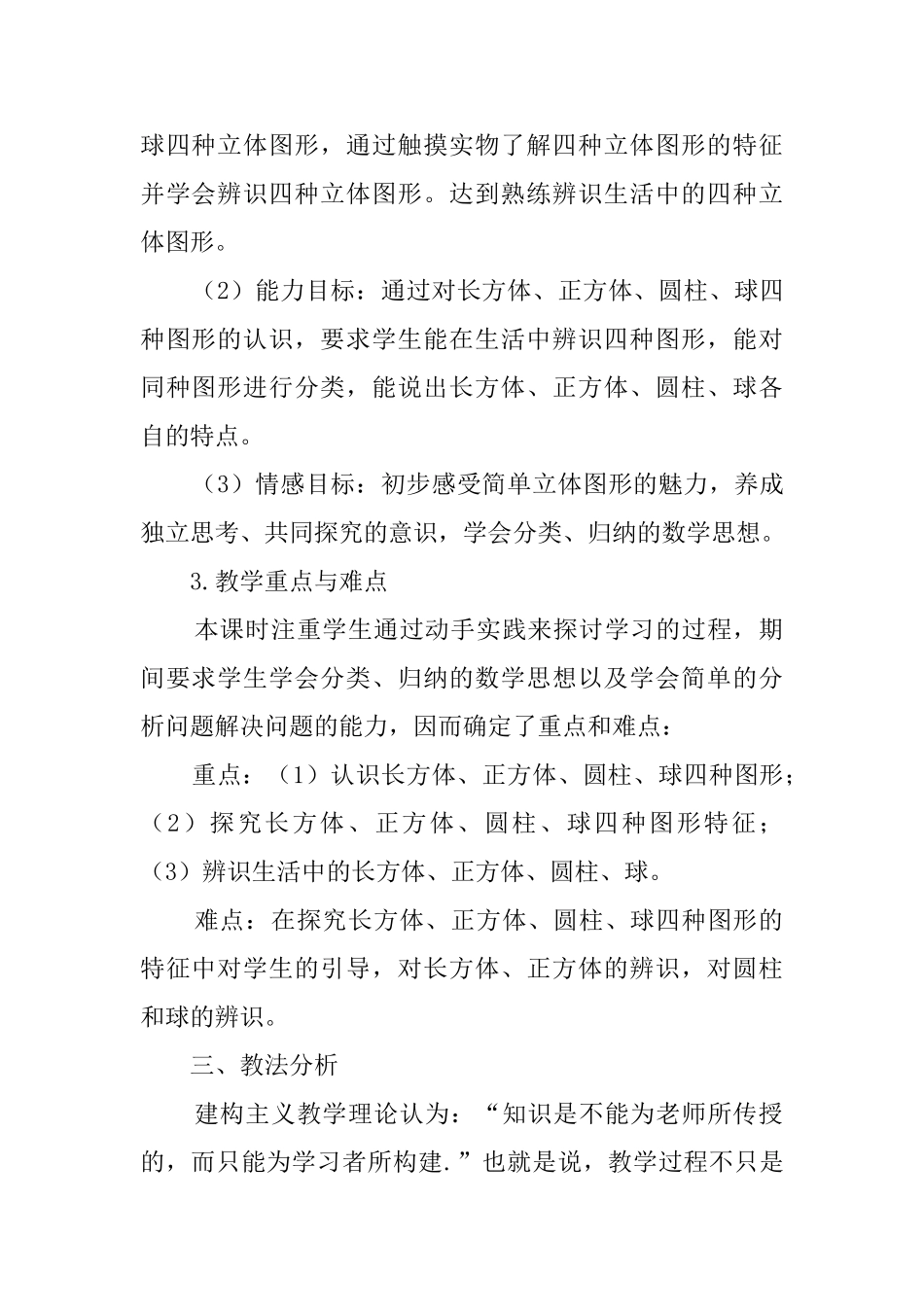 一年级上册《认识图形》说课稿_第2页
