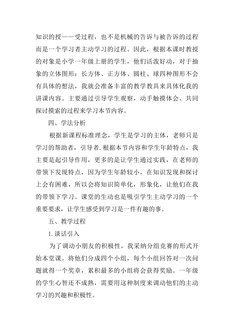 一年级上册《认识图形》说课稿_第3页