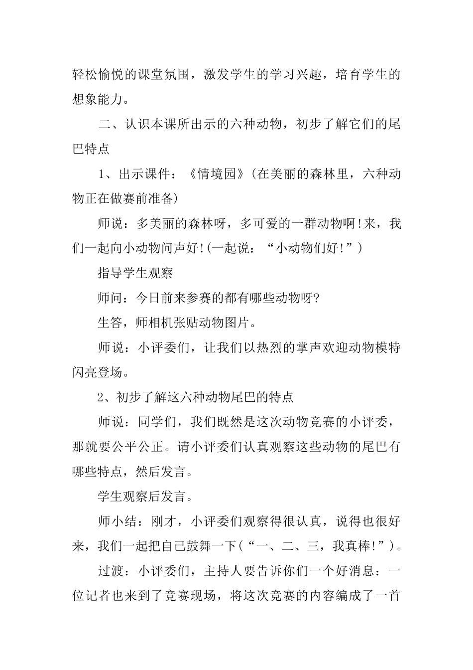 一年级上册比尾巴教案_第3页