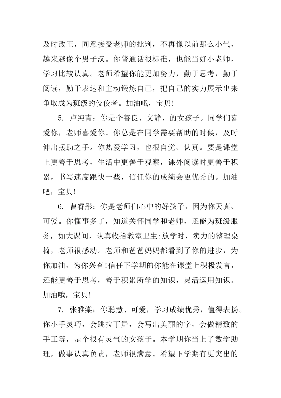 一年级上册学生班主任评语_第2页