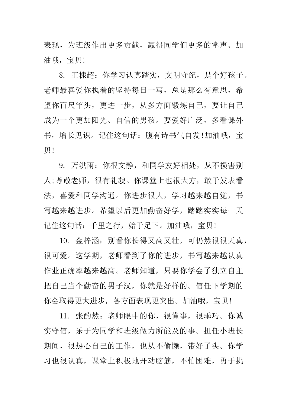 一年级上册学生班主任评语_第3页