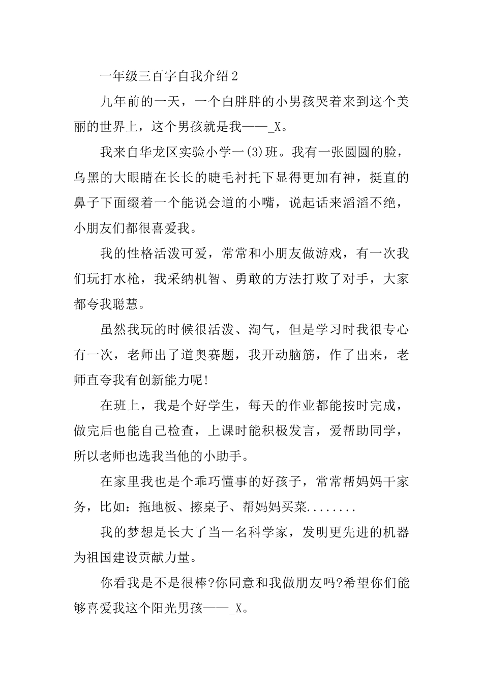 一年级三百字自我介绍范文_第2页