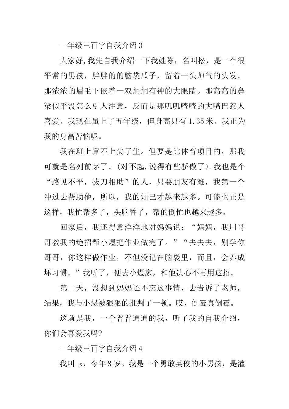 一年级三百字自我介绍范文_第3页