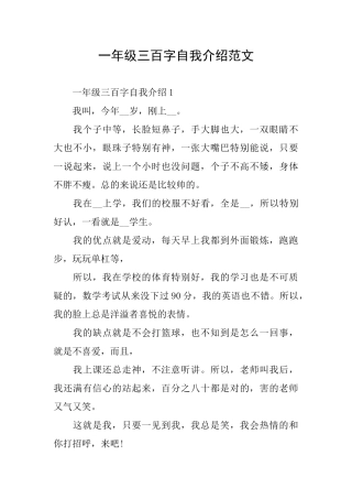 一年级三百字自我介绍范文