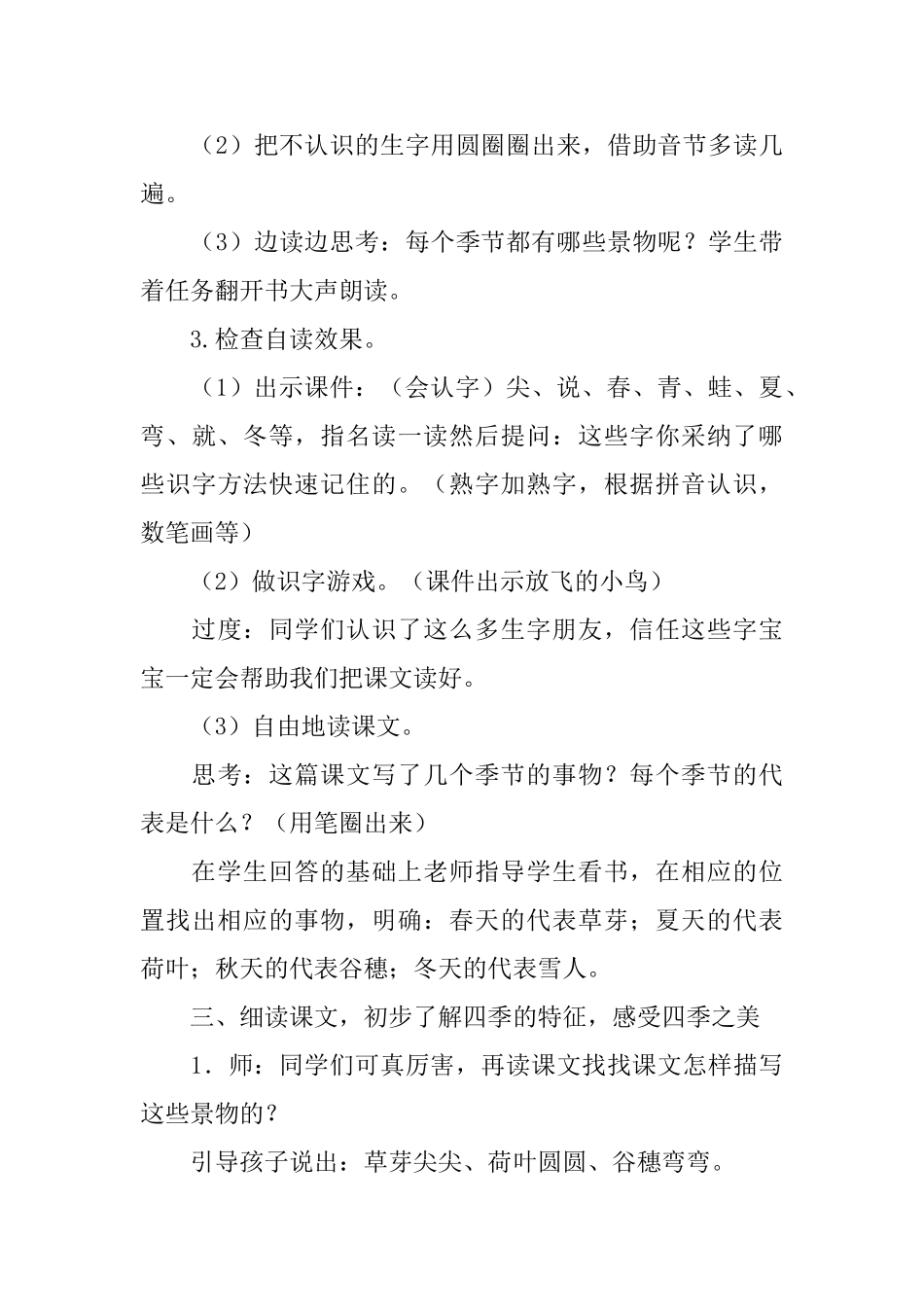 一年级上册语文《四季》教学设计_第3页