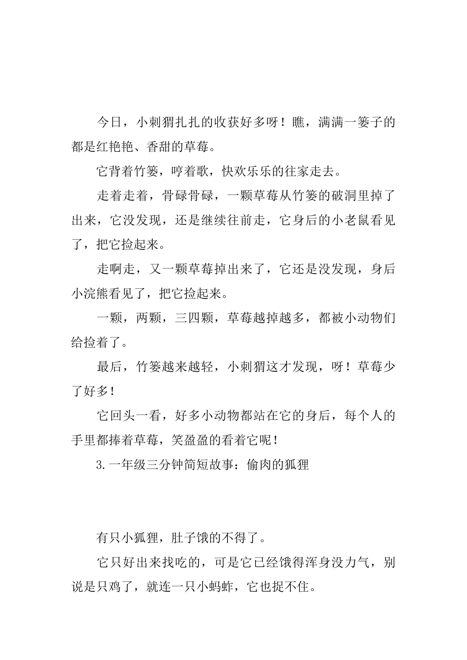 一年级三分钟简短故事_第2页