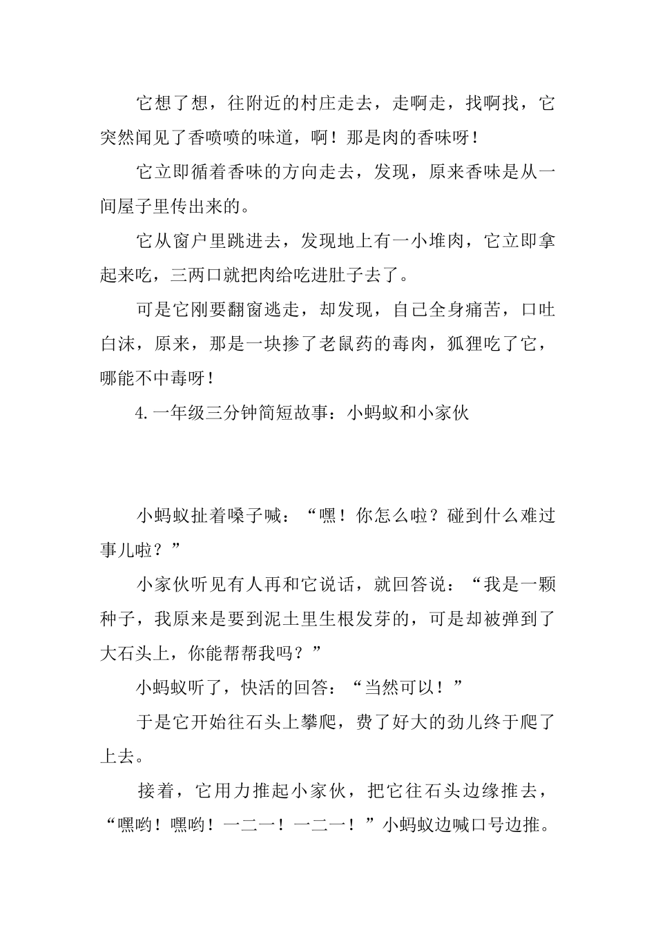 一年级三分钟简短故事_第3页