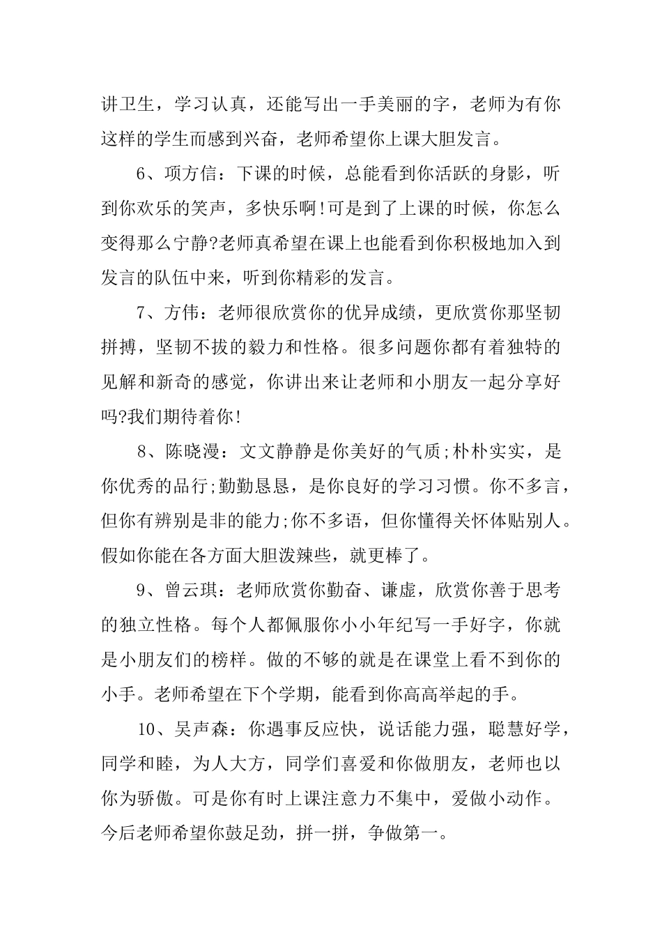 一年级上册简短期末评语_第2页