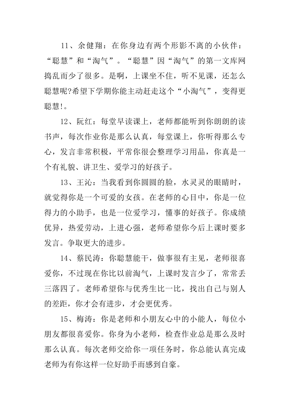 一年级上册简短期末评语_第3页