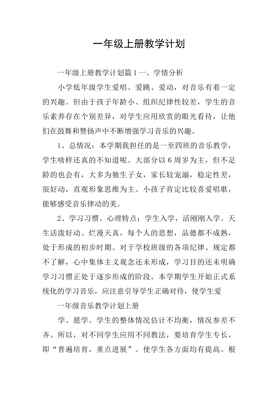 一年级上册教学计划_第1页