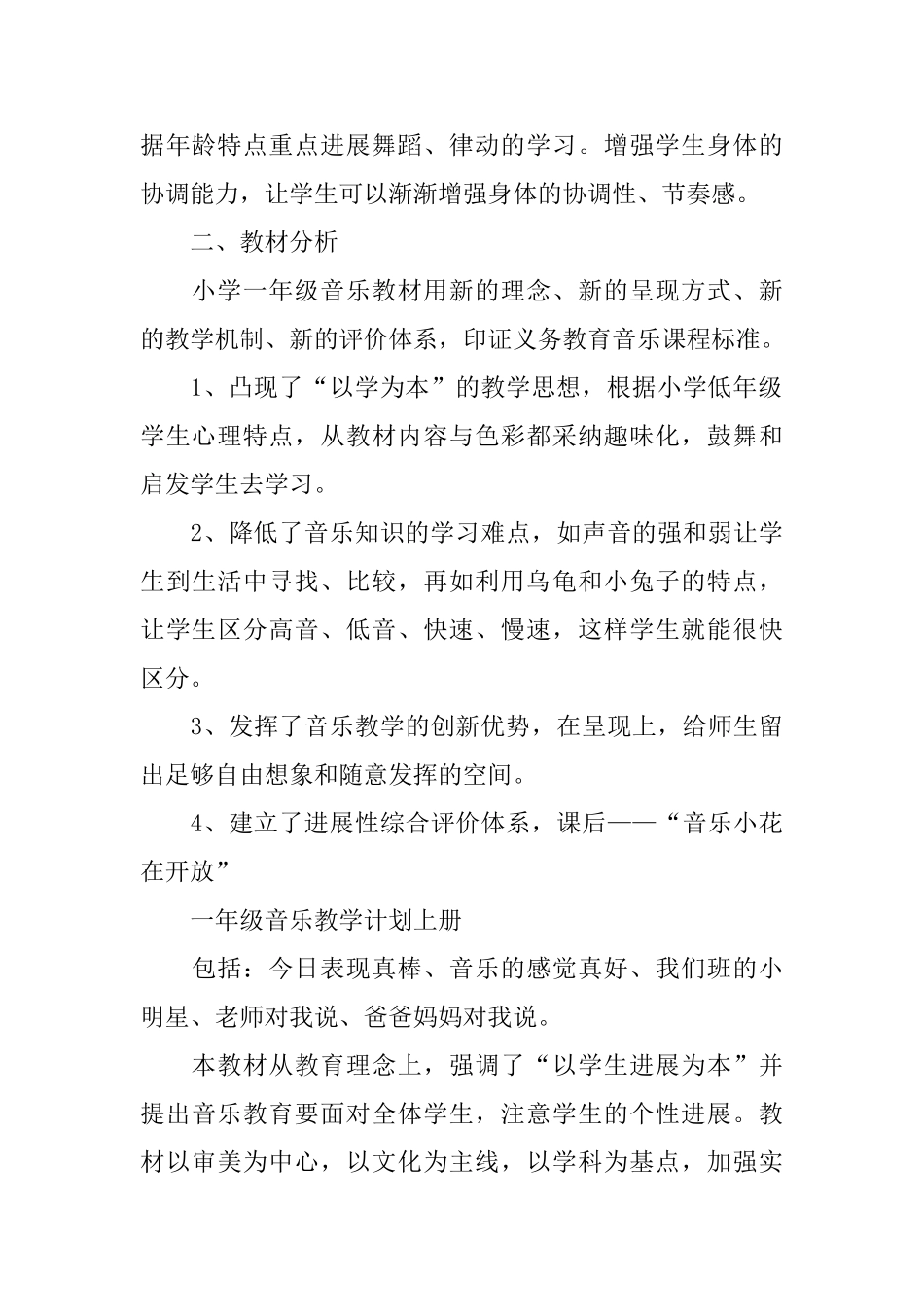 一年级上册教学计划_第2页