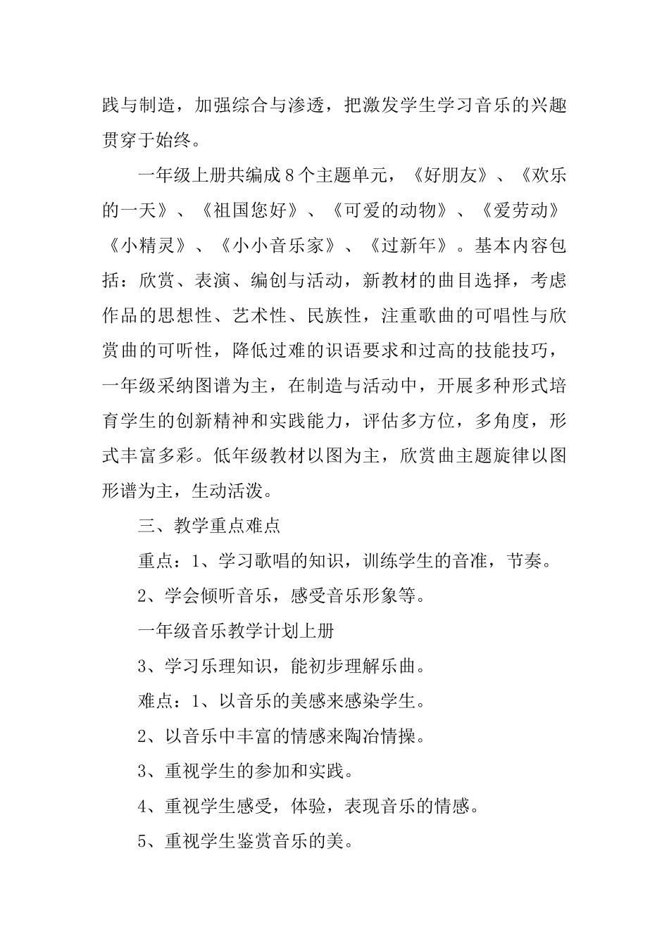 一年级上册教学计划_第3页