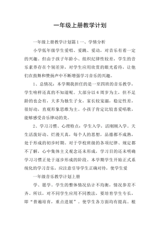 一年级上册教学计划