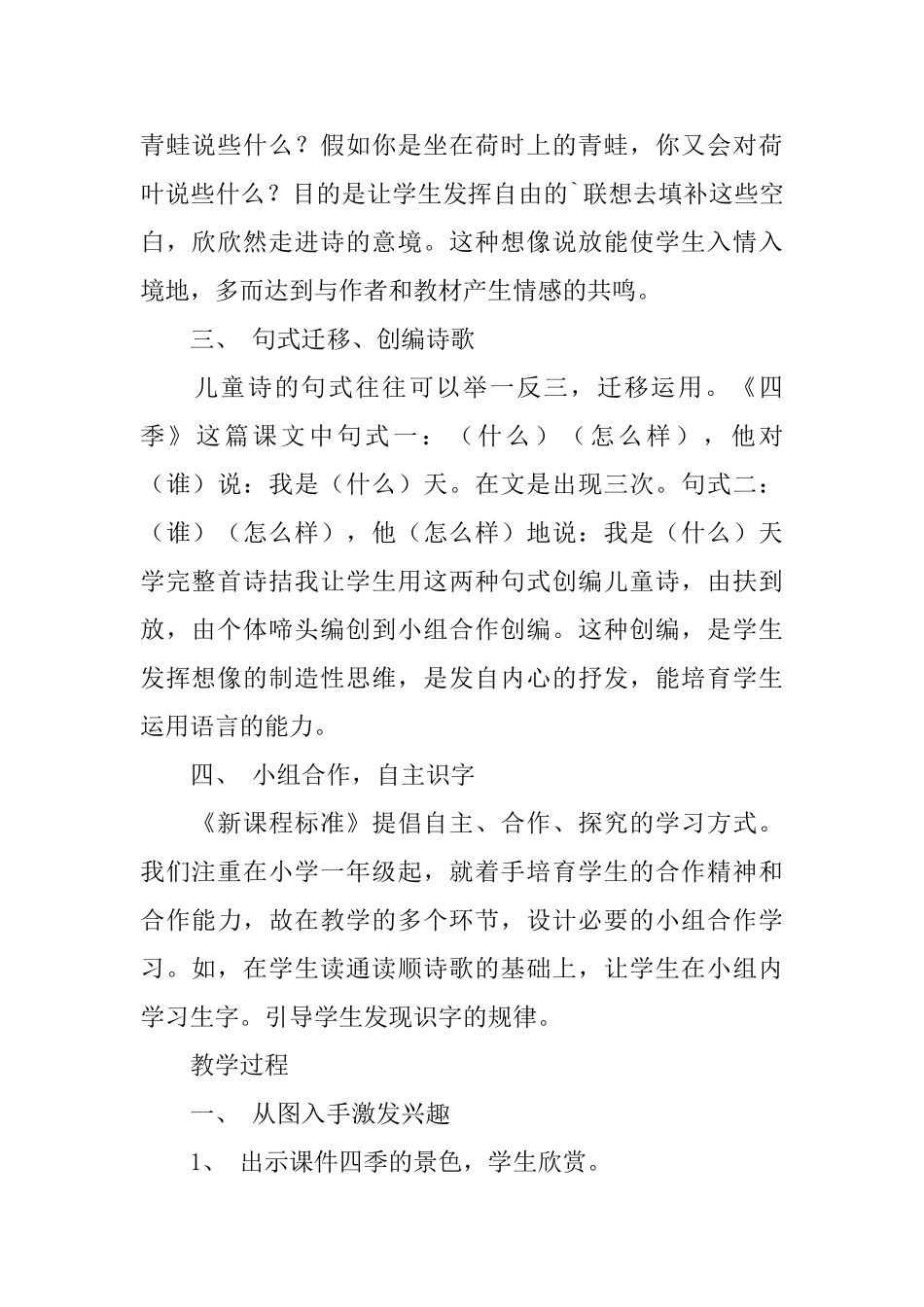 一年级上册语文《四季》教学设计范文_第2页