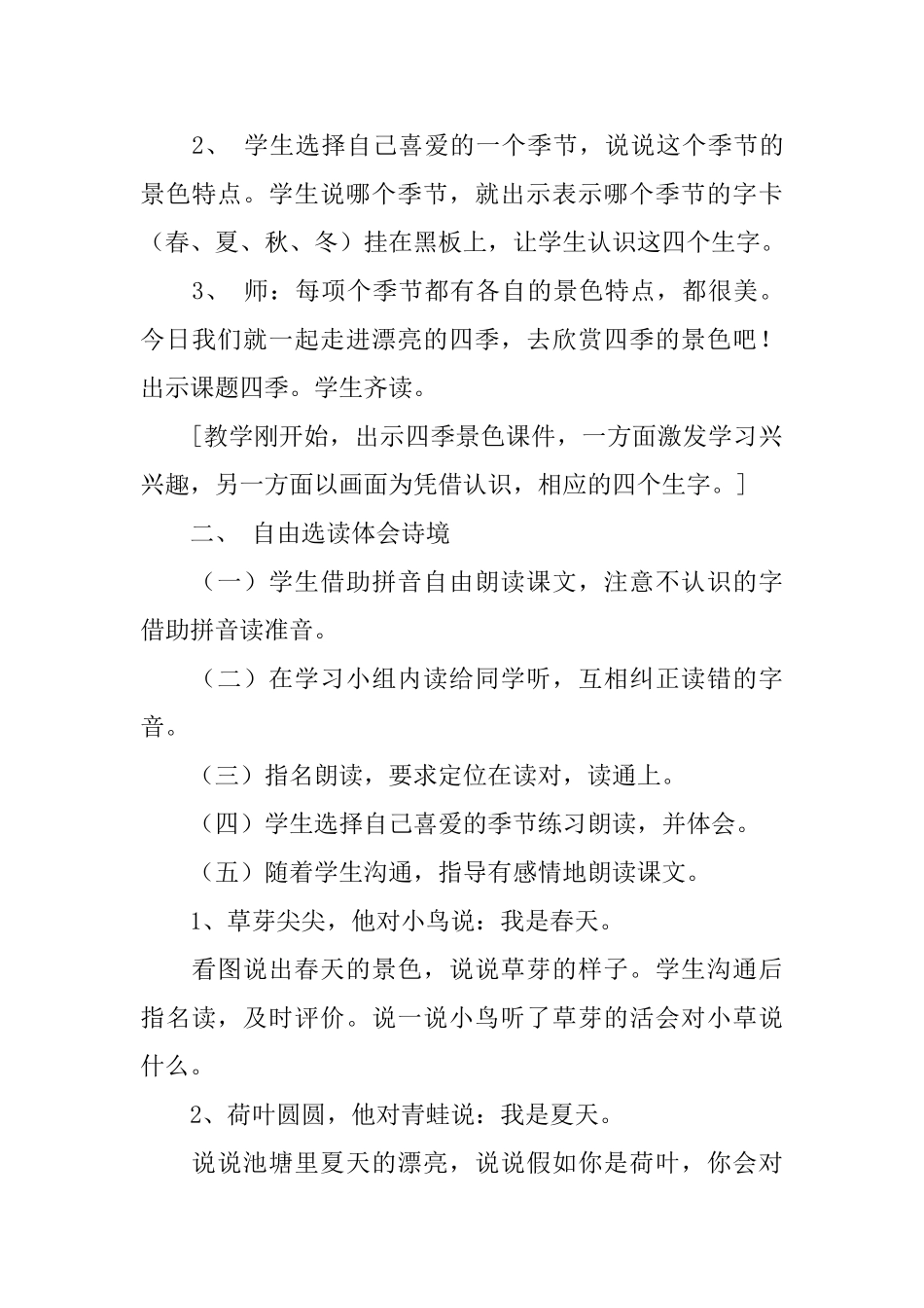 一年级上册语文《四季》教学设计范文_第3页