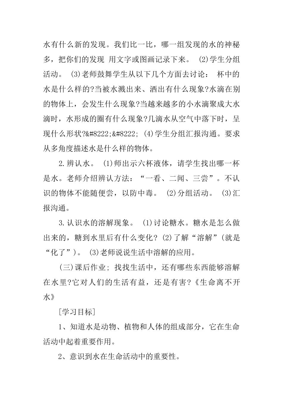 一年级上册科学教案[三篇]_第2页